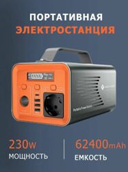 Внешний аккумулятор электростанция NOVOO 230wh 200w